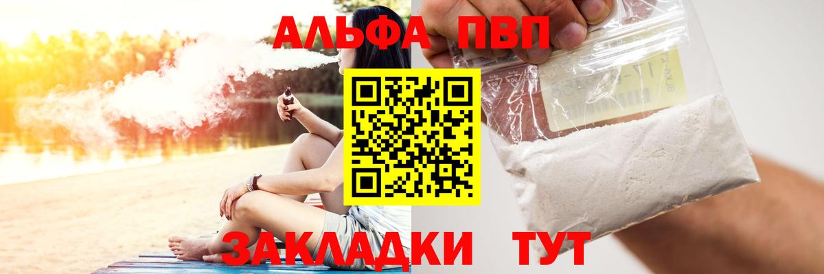 где купить наркоту  Alpha PVP Crystall  Альфа ПВП  Новотроицк  Вход с VPN  A PVP Crystall 