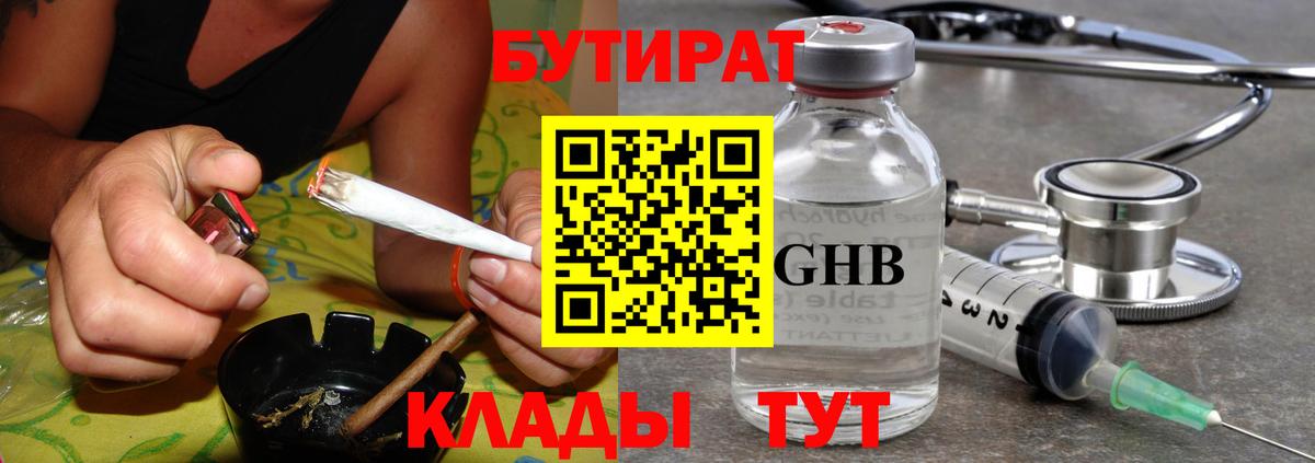 БУТИРАТ оксана Новотроицк