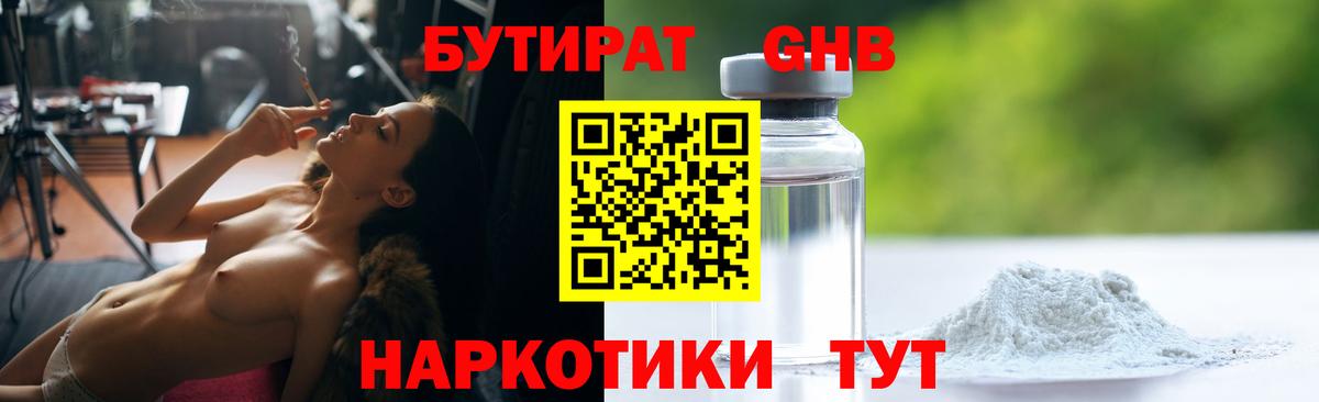 Новотроицк  Бутират оксибутират  Вход с VPN 