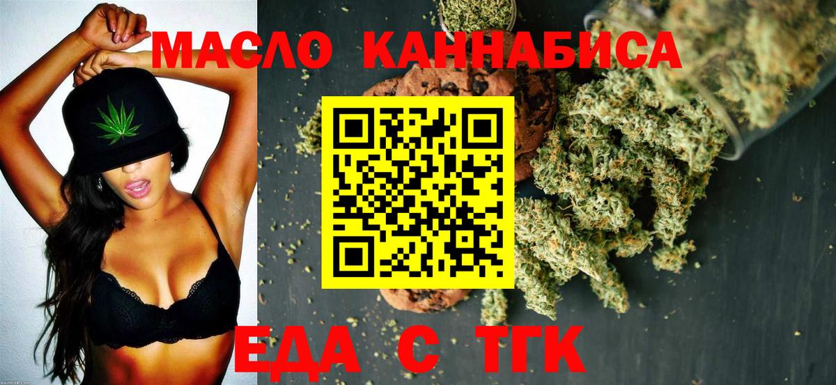 Новотроицк  Cannafood конопля  Вход с VPN 