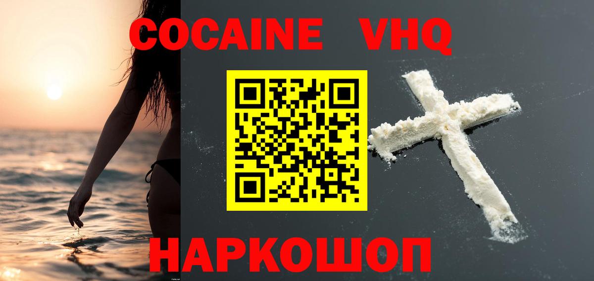 COCAIN Колумбийский Новотроицк
