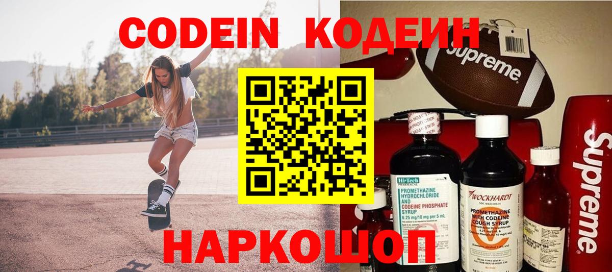 Codein Purple Drank Новотроицк