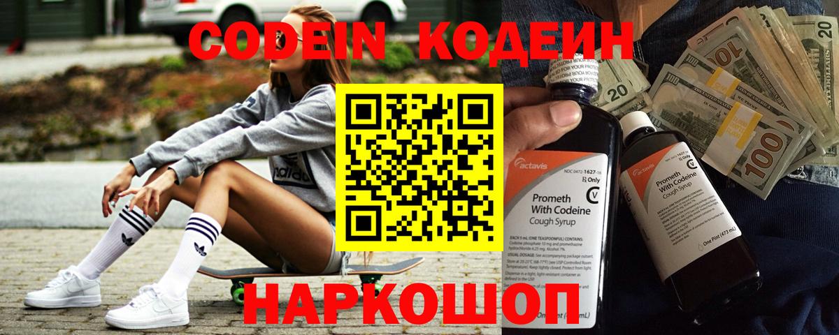 Новотроицк  Кодеиновый сироп Lean Purple Drank  Вход с VPN  Кодеин Purple Drank 