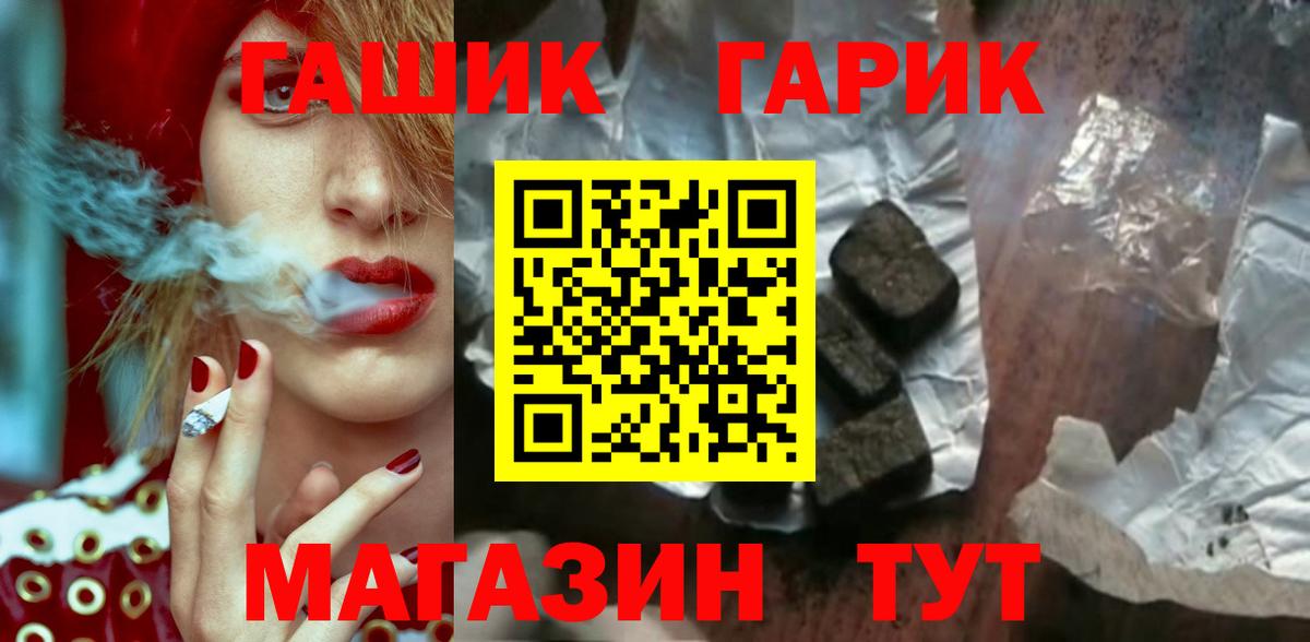 ГАШ Premium Новотроицк