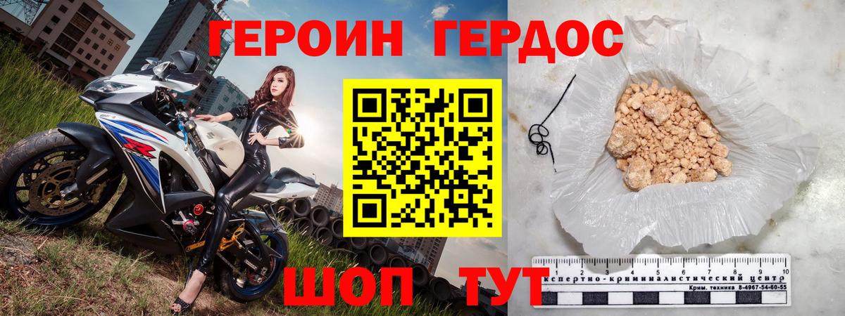 ГЕРОИН Heroin  ГЕРОИН  Новотроицк  Вход с VPN 