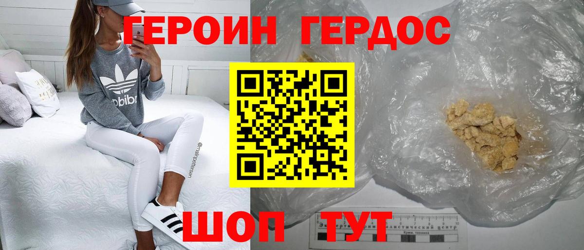 Героин Афган Новотроицк