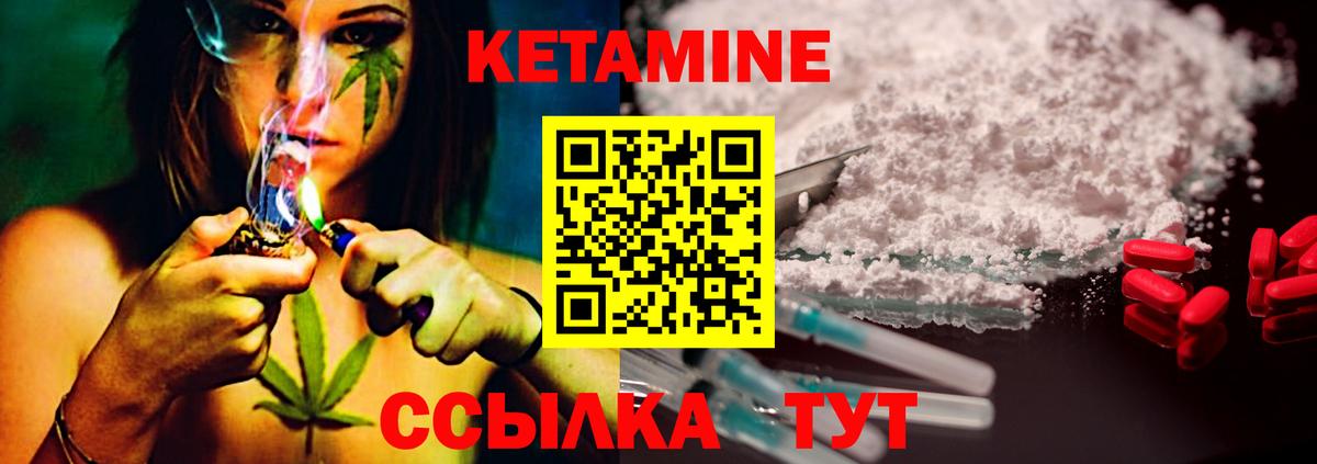 Кетамин ketamine Новотроицк