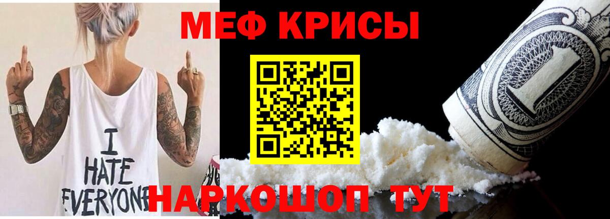 Меф мяу мяу кристаллы Новотроицк