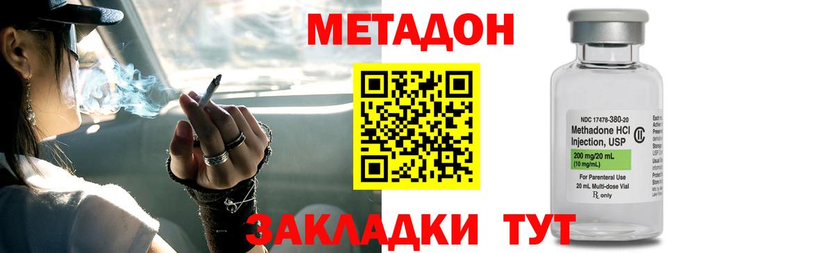 МЕТАДОН кристалл  МЕТАДОН methadone  Вход с VPN  Новотроицк 