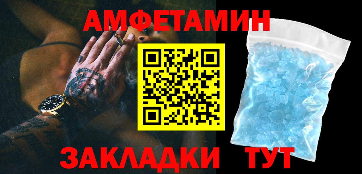 МЕТАМФЕТАМИН кристалл Новотроицк