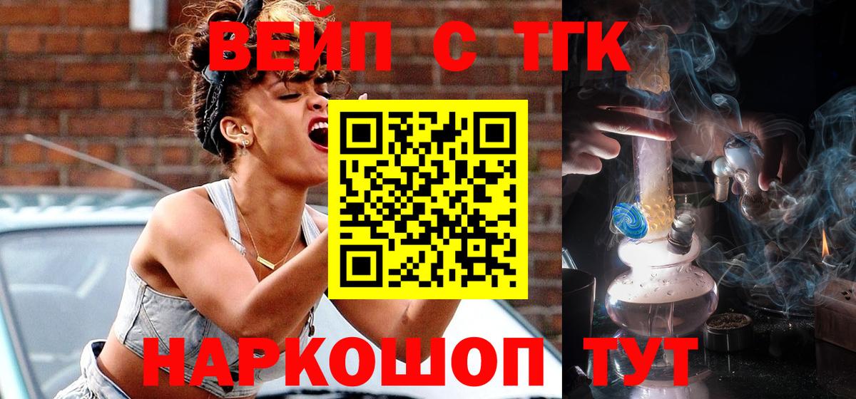 Новотроицк  ТГК жижа  Вход с VPN 